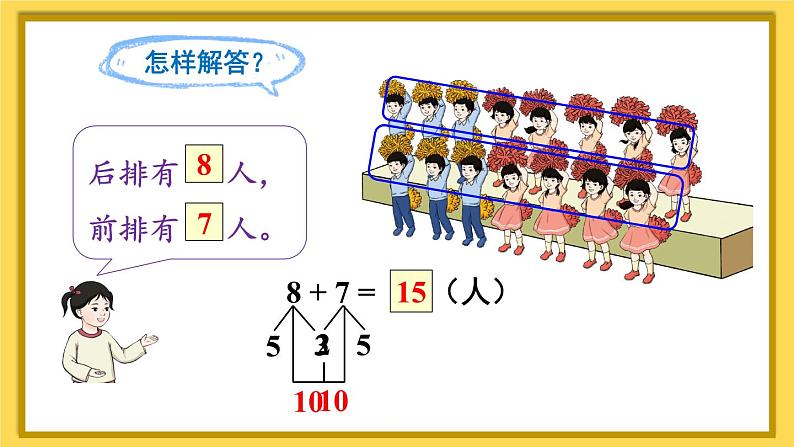 人教版数学1年级上册 8 20以内的进位加法  第5课时 解决问题（1）  PPT课件+教案+导学案06