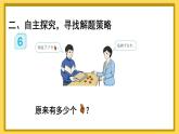 人教版数学1年级上册 8 20以内的进位加法  第6课时 解决问题（2）  PPT课件+教案+导学案