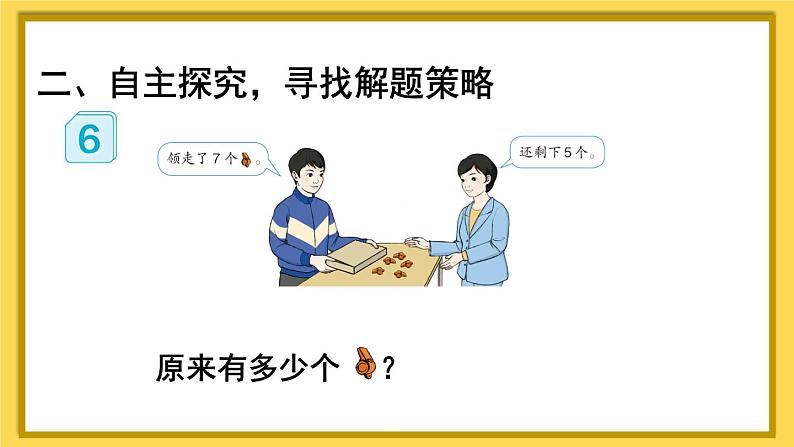 人教版数学1年级上册 8 20以内的进位加法  第6课时 解决问题（2）  PPT课件+教案+导学案03