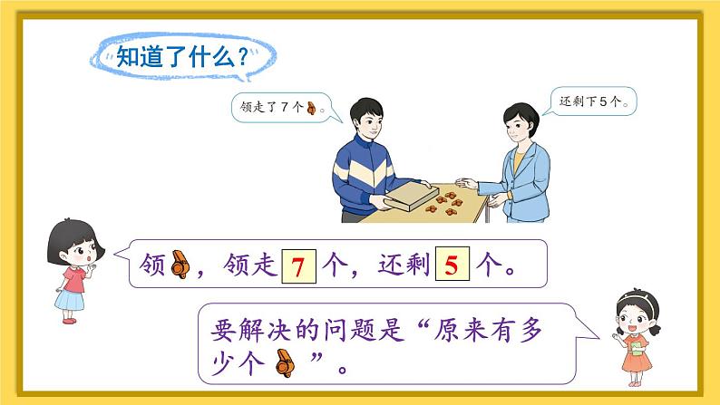 人教版数学1年级上册 8 20以内的进位加法  第6课时 解决问题（2）  PPT课件+教案+导学案04
