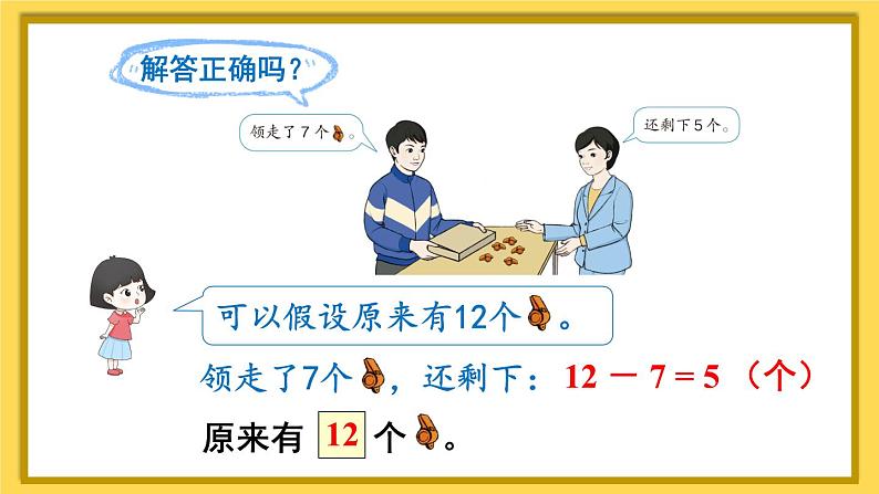 人教版数学1年级上册 8 20以内的进位加法  第6课时 解决问题（2）  PPT课件+教案+导学案07