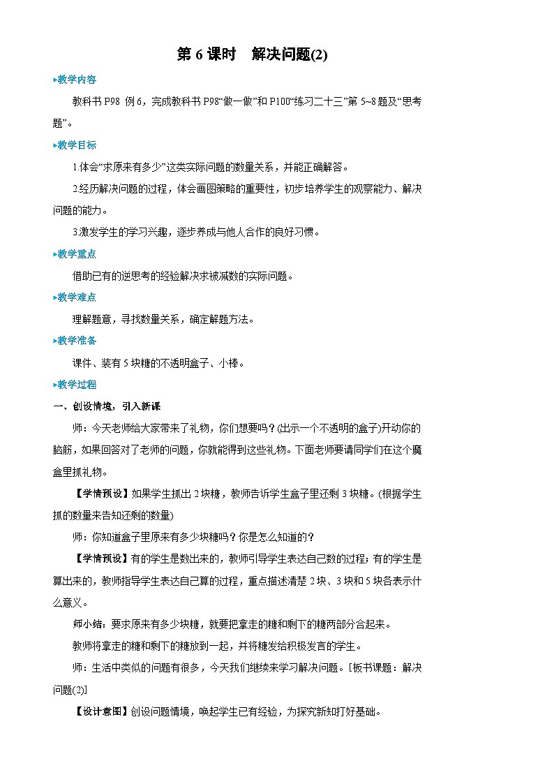 人教版数学1年级上册 8 20以内的进位加法  第6课时 解决问题（2）  PPT课件+教案+导学案01