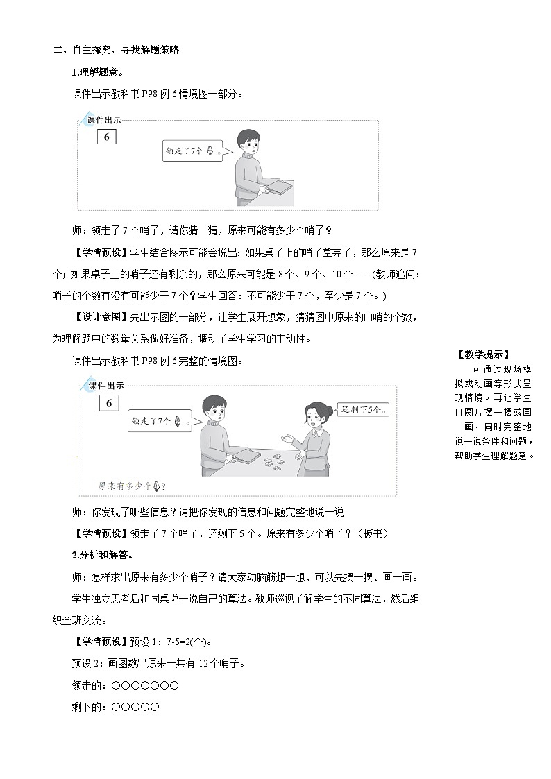 人教版数学1年级上册 8 20以内的进位加法  第6课时 解决问题（2）  PPT课件+教案+导学案02
