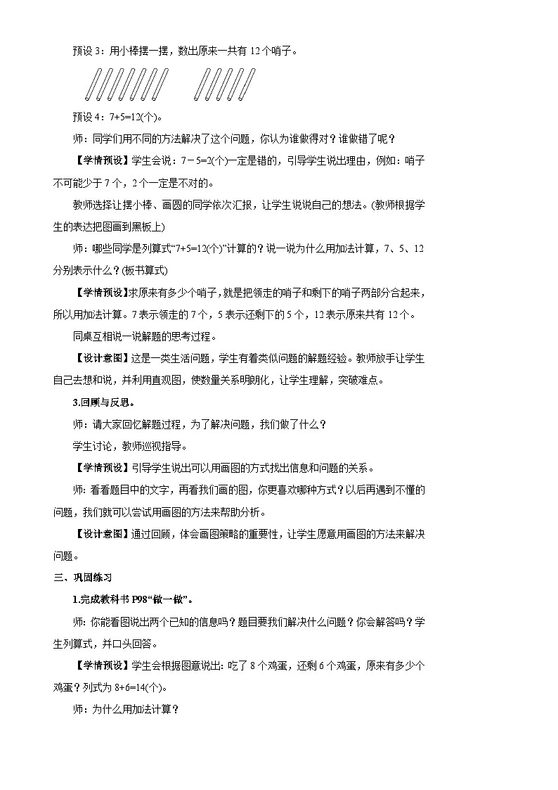 人教版数学1年级上册 8 20以内的进位加法  第6课时 解决问题（2）  PPT课件+教案+导学案03