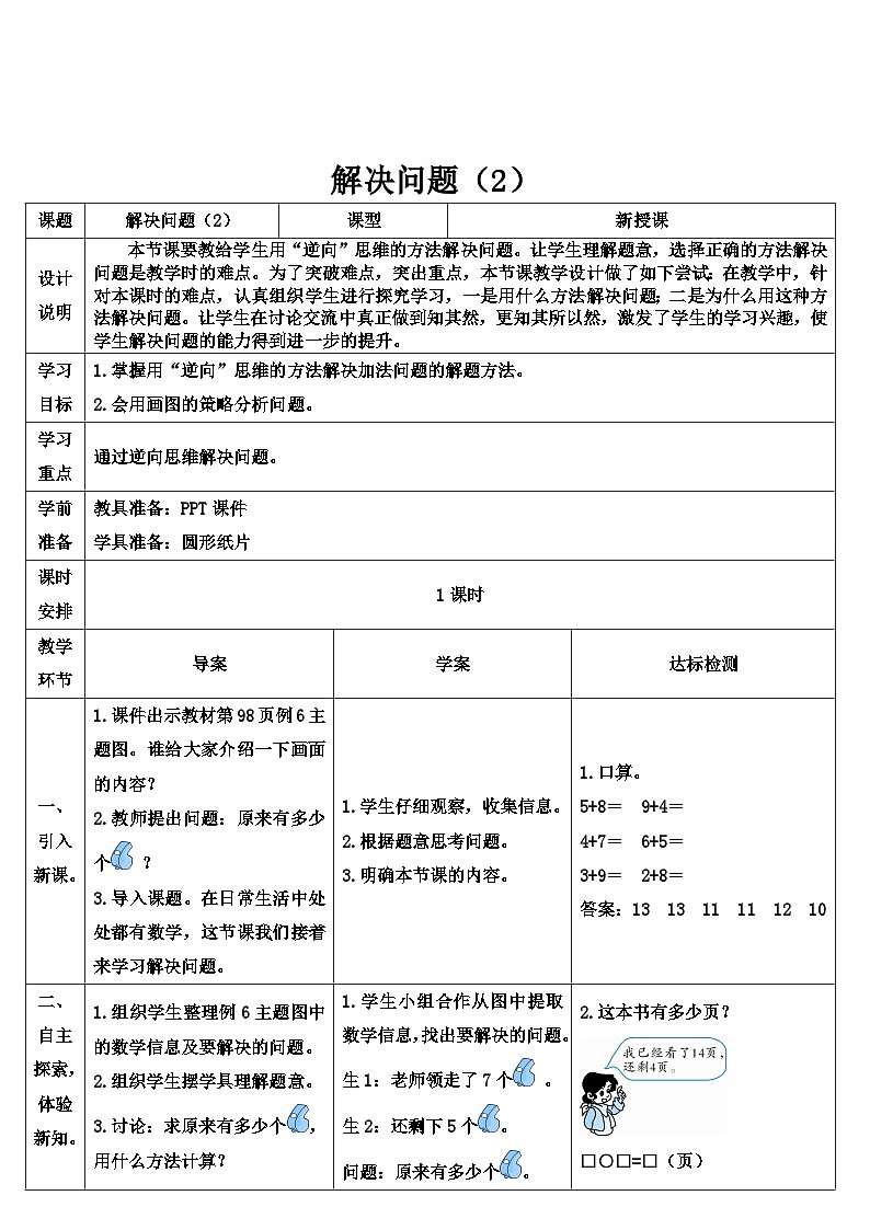 人教版数学1年级上册 8 20以内的进位加法  第6课时 解决问题（2）  PPT课件+教案+导学案01