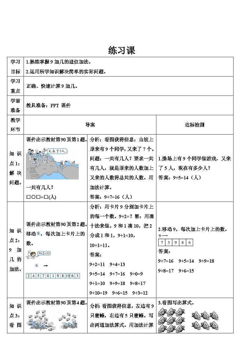 人教版数学1年级上册 8 20以内的进位加法  练习课  PPT课件+教案+导学案01