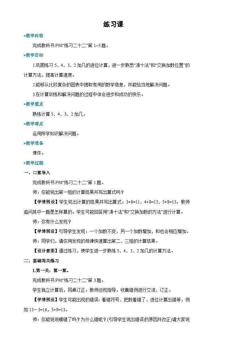 人教版数学1年级上册 8 20以内的进位加法  练习课  PPT课件+教案+导学案01