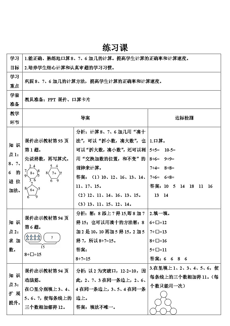 人教版数学1年级上册 8 20以内的进位加法  练习课  PPT课件+教案+导学案01