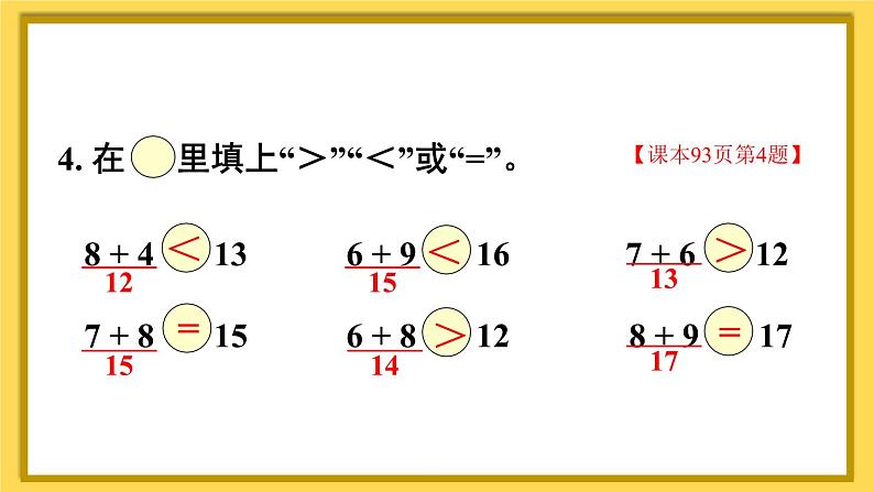 人教版数学1年级上册 8 20以内的进位加法  练习课  PPT课件+教案+导学案05