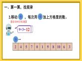人教版数学1年级上册 8 20以内的进位加法  练习课  PPT课件+教案+导学案
