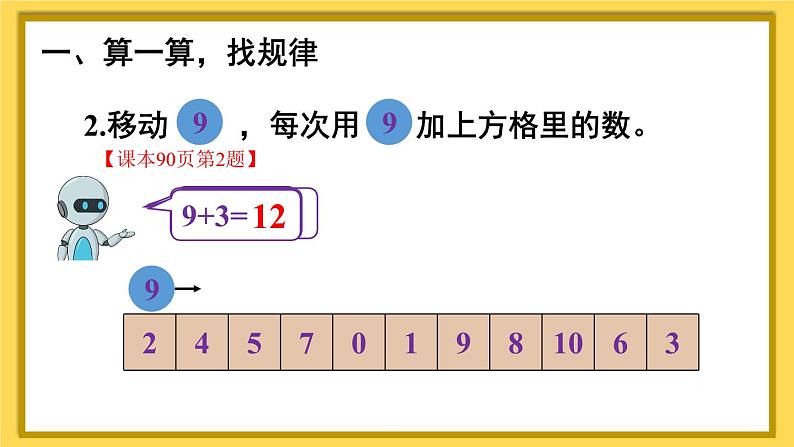 人教版数学1年级上册 8 20以内的进位加法  练习课  PPT课件+教案+导学案02