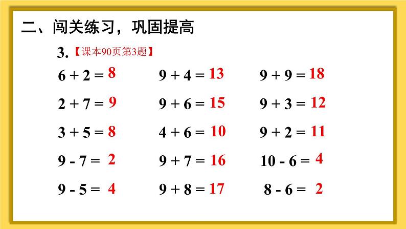 人教版数学1年级上册 8 20以内的进位加法  练习课  PPT课件+教案+导学案03