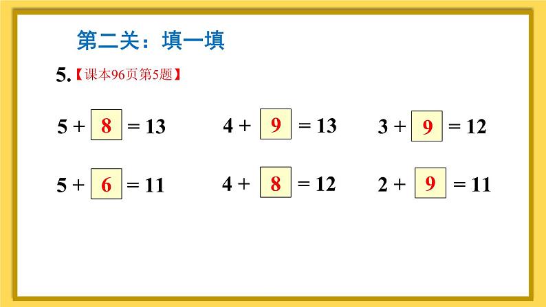 人教版数学1年级上册 8 20以内的进位加法  练习课  PPT课件+教案+导学案05