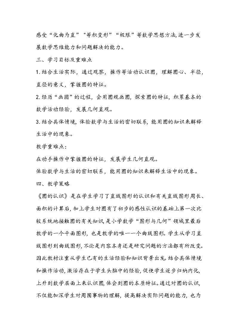 人教版数学六年级上册《圆的认识》教学设计第2页