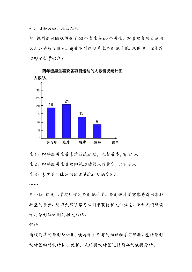 人教版数学四年级下册《复式条形统计图》教学设计第2页