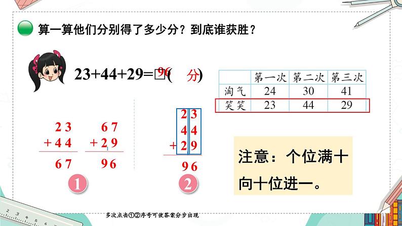 北2数上 一 加与减  第1课时 谁的得分高  PPT课件+教案08