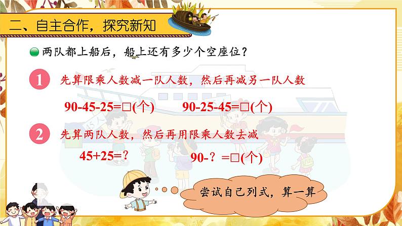 北2数上 一 加与减  第2课时 秋游  PPT课件+教案03