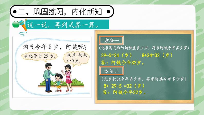 第3课时 星星合唱队第7页