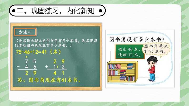 第3课时 星星合唱队第8页