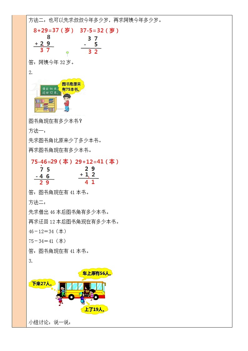 第3课时 星星合唱队第3页