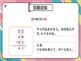 北2數(shù)上 一 加與減  練習(xí)一  PPT課件+教案