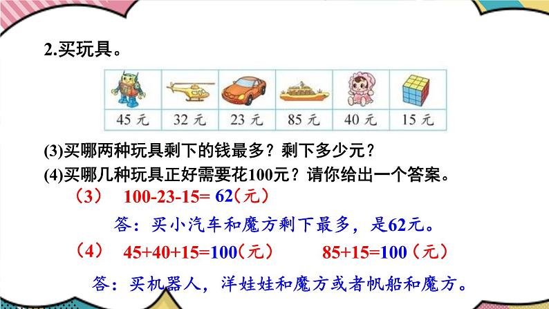 练习一第8页