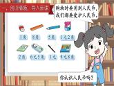 北2数上 二 购物  第1课时 买文具  PPT课件+教案
