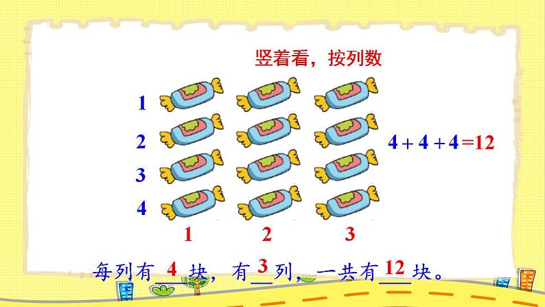 第1课时 有多少块糖第5页