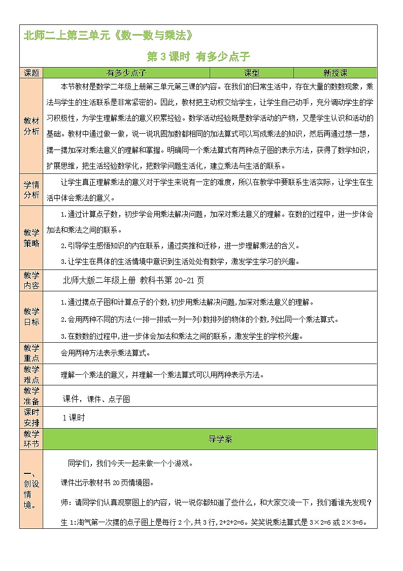 北2数上 三 数一数与乘法  第3课时 有多少点子  PPT课件+教案01