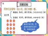 北2數(shù)上 三 數(shù)一數(shù)與乘法  練習(xí)二  PPT課件+教案