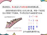 北2數(shù)上 三 數(shù)一數(shù)與乘法  練習(xí)二  PPT課件+教案