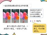 北2數(shù)上 三 數(shù)一數(shù)與乘法  練習(xí)二  PPT課件+教案