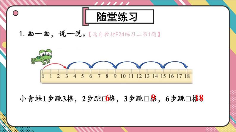 北2数上 三 数一数与乘法  练习二  PPT课件+教案05