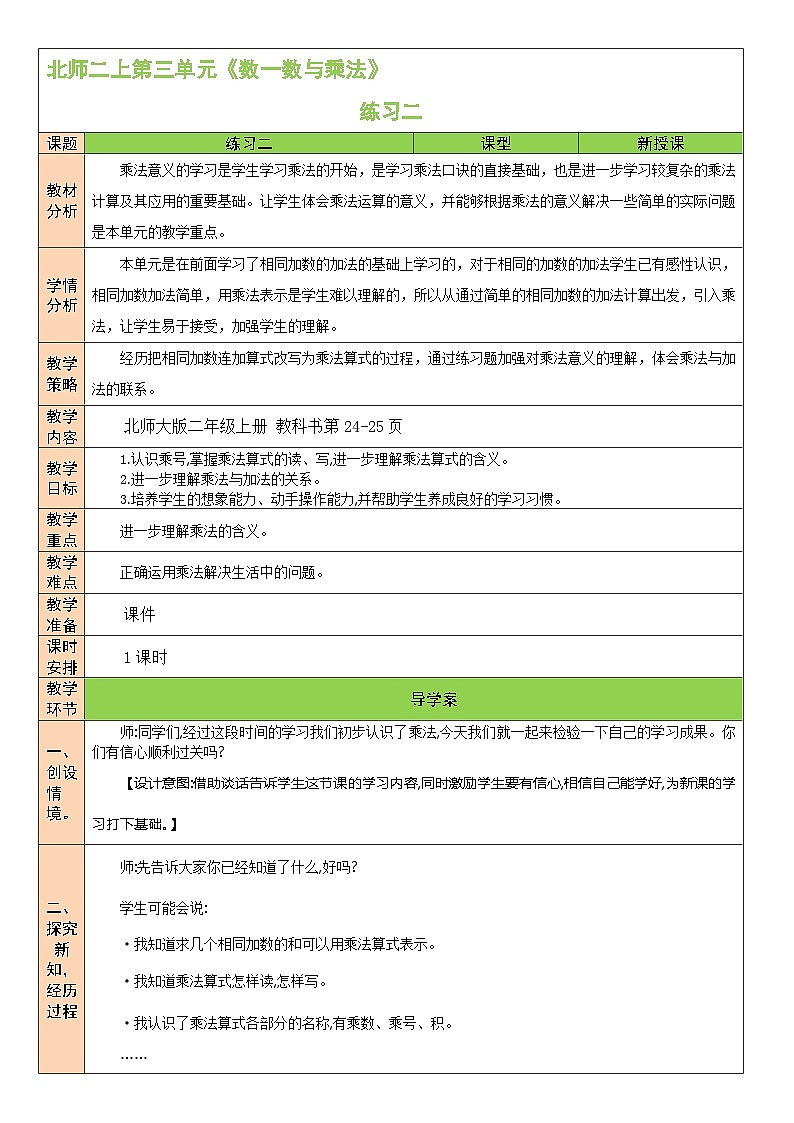 北2数上 三 数一数与乘法  练习二  PPT课件+教案01