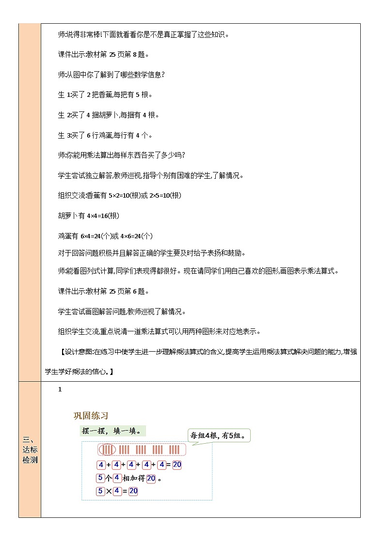 北2数上 三 数一数与乘法  练习二  PPT课件+教案02