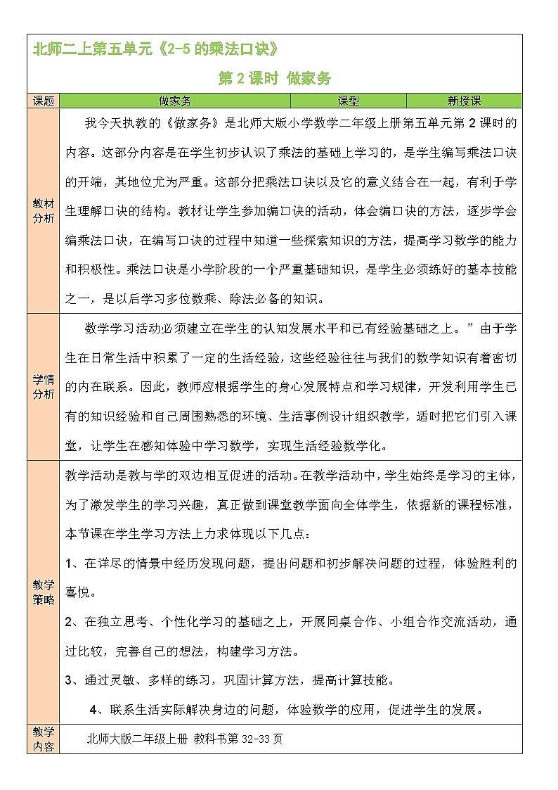 第2课时 做家务第1页