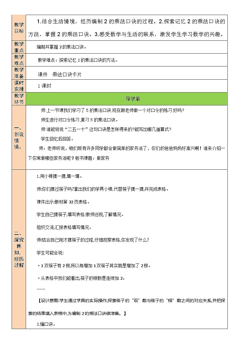 第2课时 做家务第2页