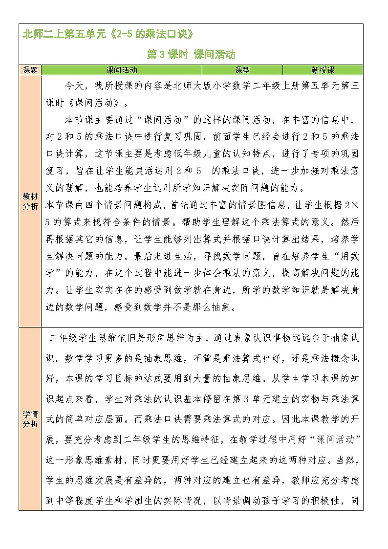第3课时 课间活动第1页