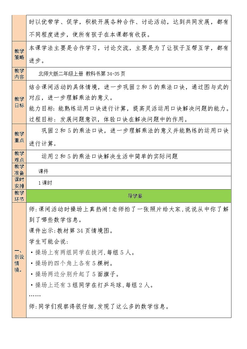 第3课时 课间活动第2页