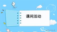 数学二年级上册课间活动背景图课件ppt