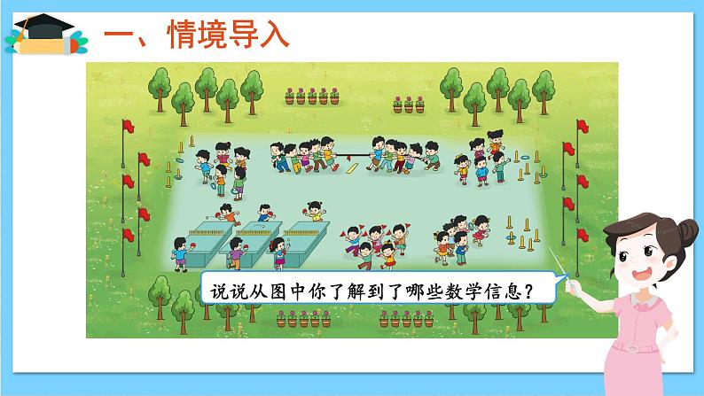 第3课时 课间活动第2页