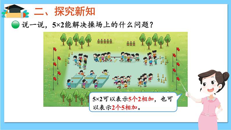 第3课时 课间活动第3页