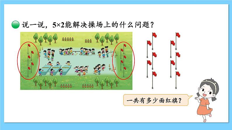 第3课时 课间活动第4页