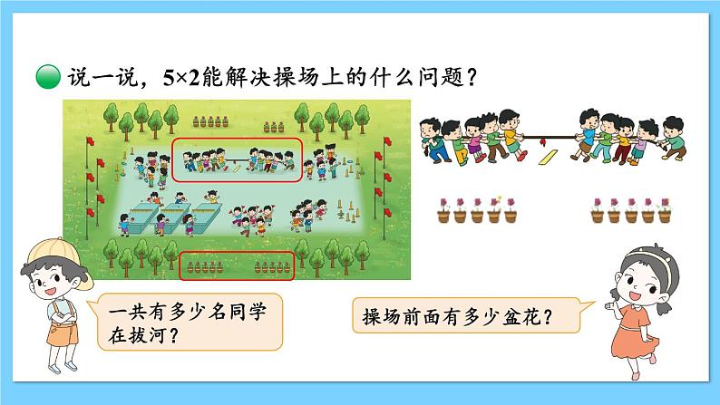 第3课时 课间活动第5页