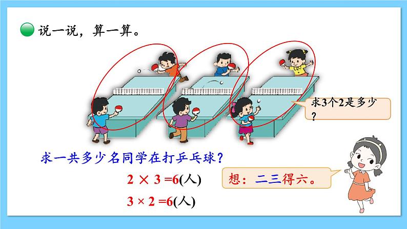 第3课时 课间活动第6页