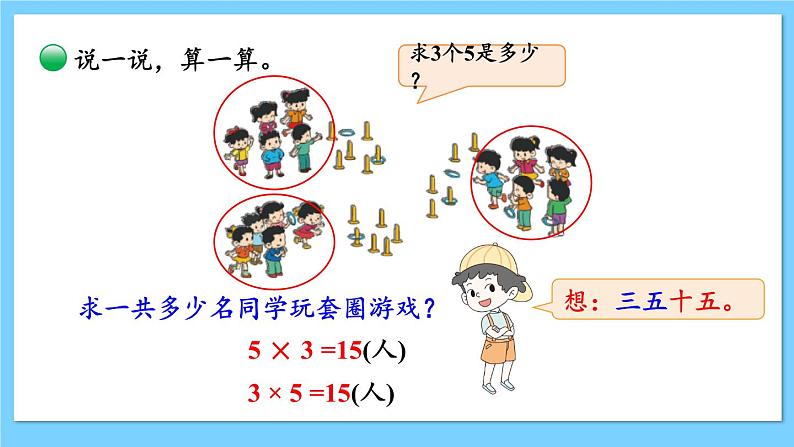 第3课时 课间活动第7页