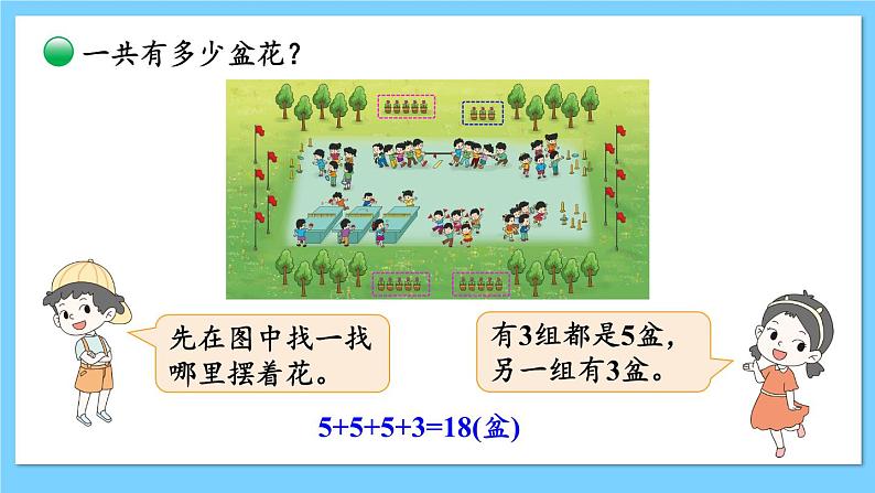 第3课时 课间活动第8页