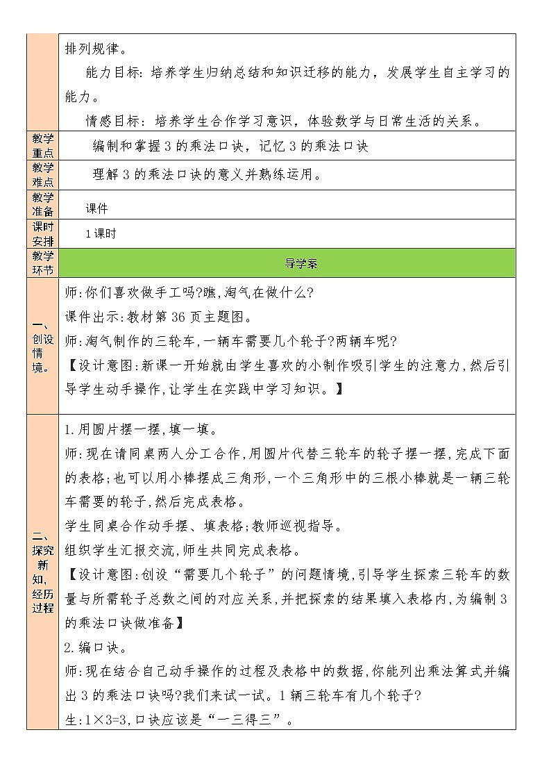 第4课时 需要几个轮子第2页
