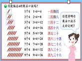 北2数上 五 2~5的乘法口诀  第5课时 小熊请客  PPT课件+教案