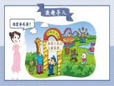 北2数上 六 测量  第3课时 1米有多长（1）  PPT课件+教案